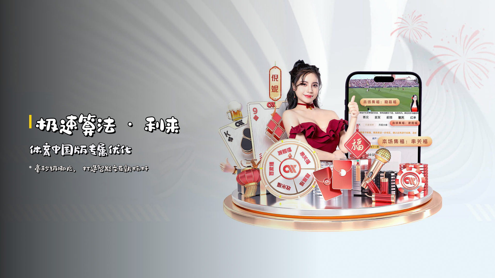 极速算法 · 利来体育<strong>中国版</strong>专属优化