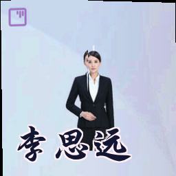 李思远